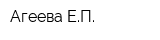 Агеева ЕП