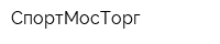 СпортМосТорг