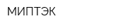 МИПТЭК