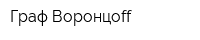 Граф Воронцоff