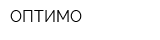 ОПТИМО