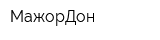 МажорДон