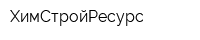ХимСтройРесурс