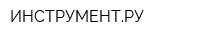 ИНСТРУМЕНТРУ