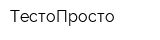 ТестоПросто