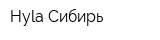 Hyla-Сибирь