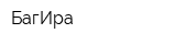 БагИра