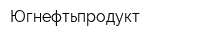 Югнефтьпродукт