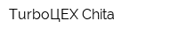 TurboЦЕХ Chita