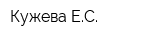 Кужева ЕС