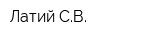 Латий СВ