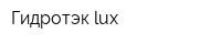 Гидротэк lux