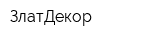 ЗлатДекор