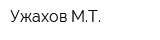 Ужахов МТ