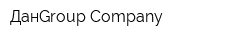 ДанGroup Company