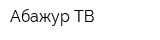 Абажур-ТВ