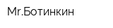 MrБотинкин