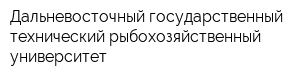 Дальневосточный государственный технический рыбохозяйственный университет