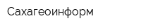 Сахагеоинформ