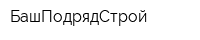 БашПодрядСтрой