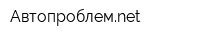 Автопроблемnet