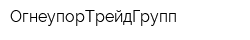 ОгнеупорТрейдГрупп