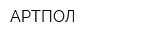 АРТПОЛ