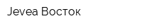 Jevea Восток