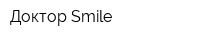 Доктор Smile