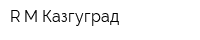 R-M Казгуград