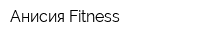 Анисия-Fitness