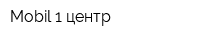 Mobil 1 центр