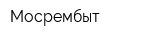 Мосрембыт