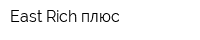 East Rich плюс