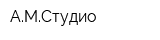 АМСтудио