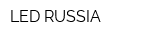 LED-RUSSIA
