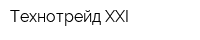 Технотрейд XXI