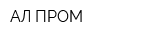 АЛ-ПРОМ