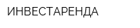 ИНВЕСТАРЕНДА