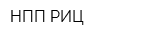 НПП РИЦ