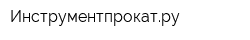 Инструментпрокатру