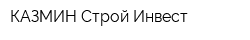 КАЗМИН Строй Инвест