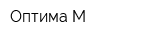 Оптима М