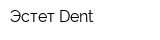 Эстет-Dent