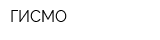 ГИСМО