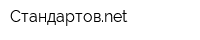Стандартовnet