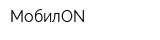 МобилON