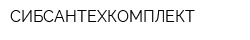СИБСАНТЕХКОМПЛЕКТ