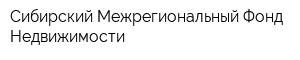 Сибирский Межрегиональный Фонд Недвижимости
