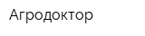 Агродоктор
